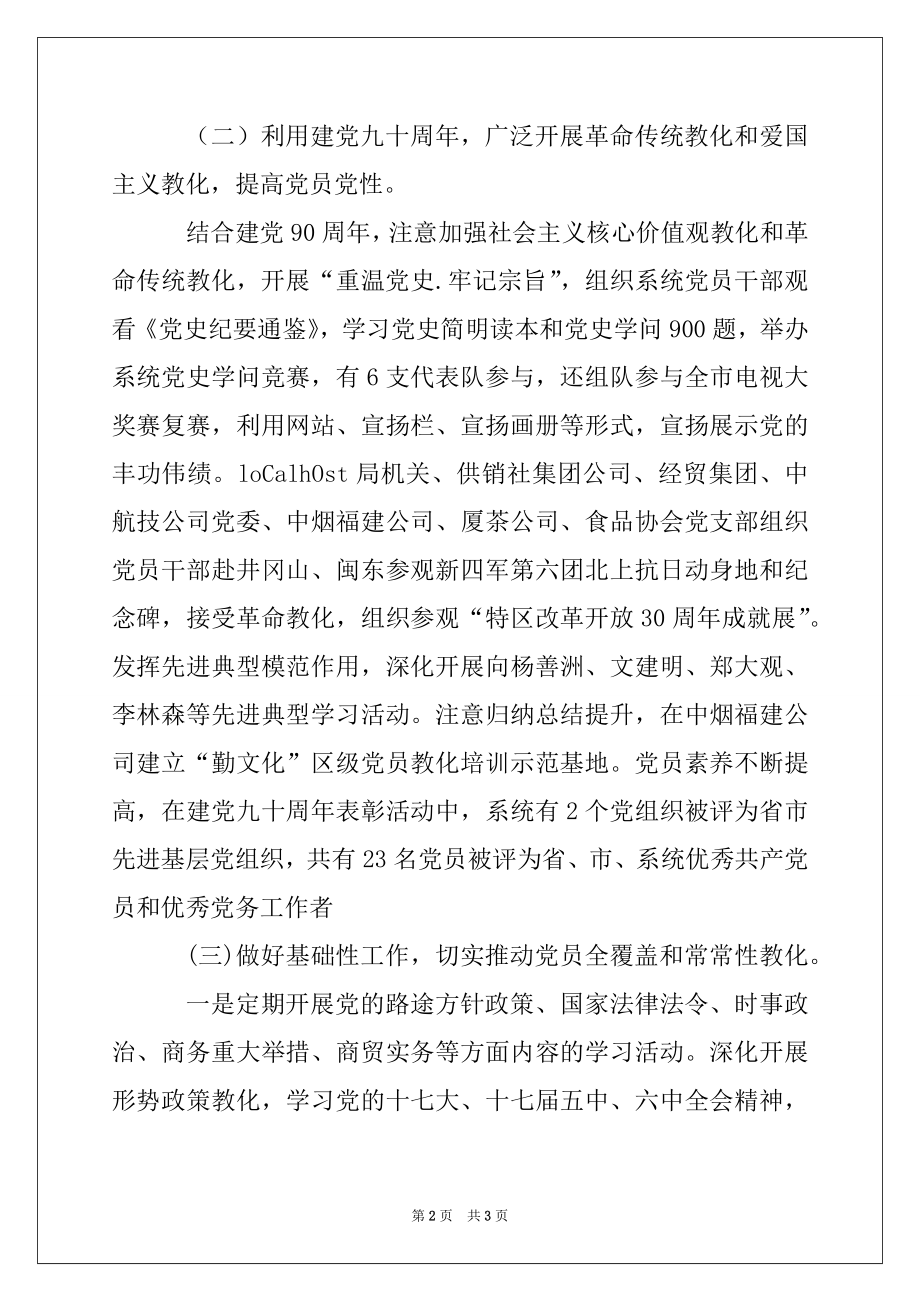 2022年党员教育培训工作总结例文.docx_第2页