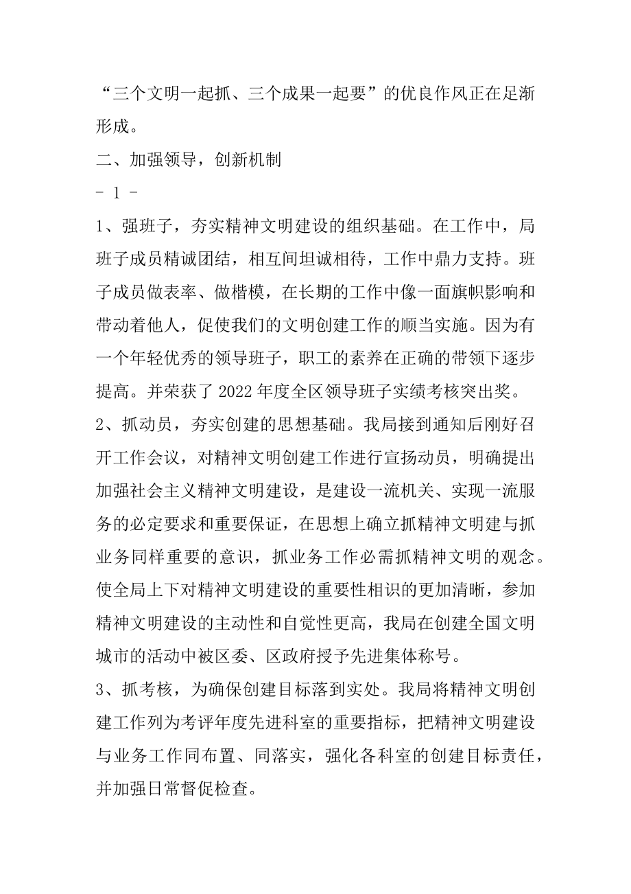 2022年创建文明单位汇报材料(精选多篇).docx_第2页