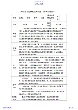 2022年《分数混合运算的运算顺序》教学设计 .pdf