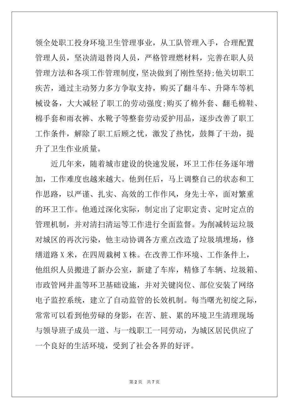 2022年党员批评自我批评3篇.docx_第2页