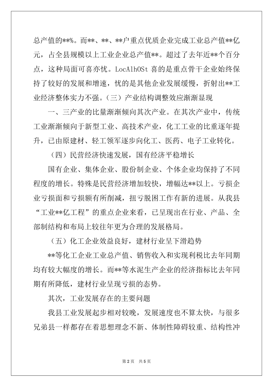 2022年县工业经济运行分析会议上的讲话.docx_第2页