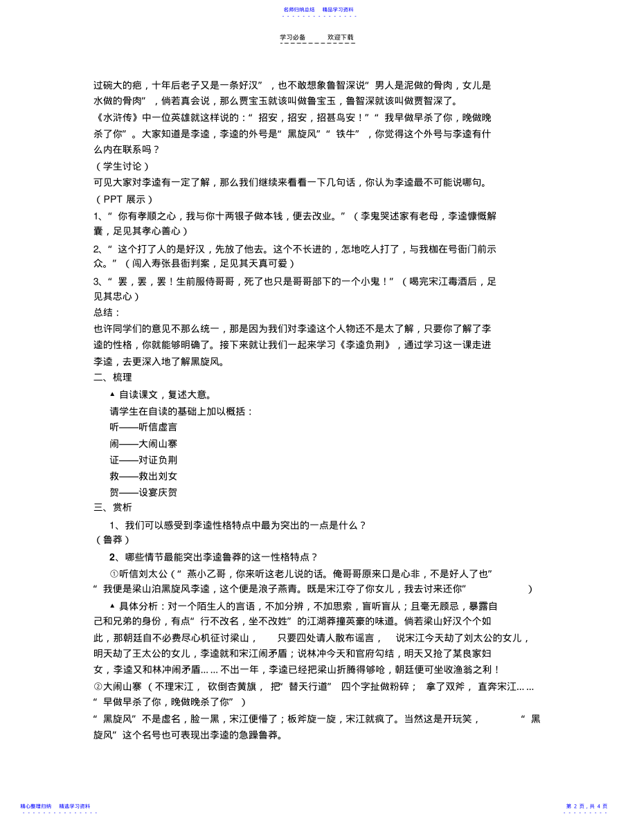 2022年《李逵负荆》教学设计 .pdf_第2页