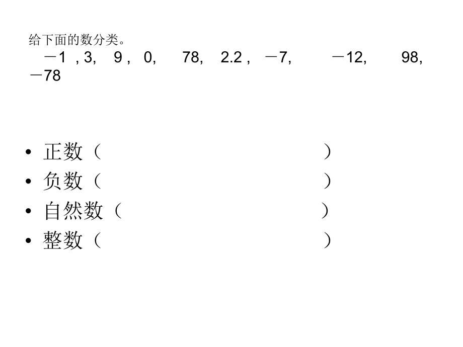 最新版北师大版六年级数学下册总复习整数复习(二)ppt课件.pptx_第2页