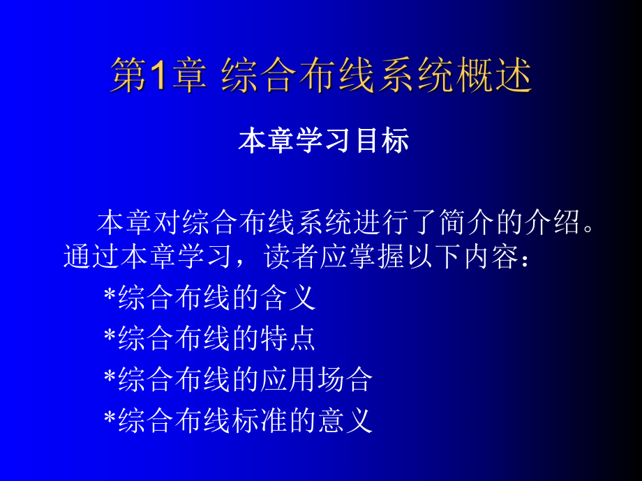 综合布线技术与施工主讲雷老师.ppt_第2页