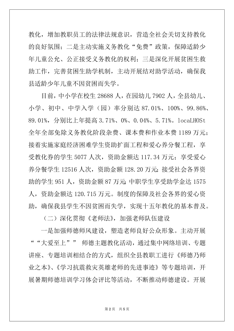 2022年县教育局2022年度工作报告.docx_第2页