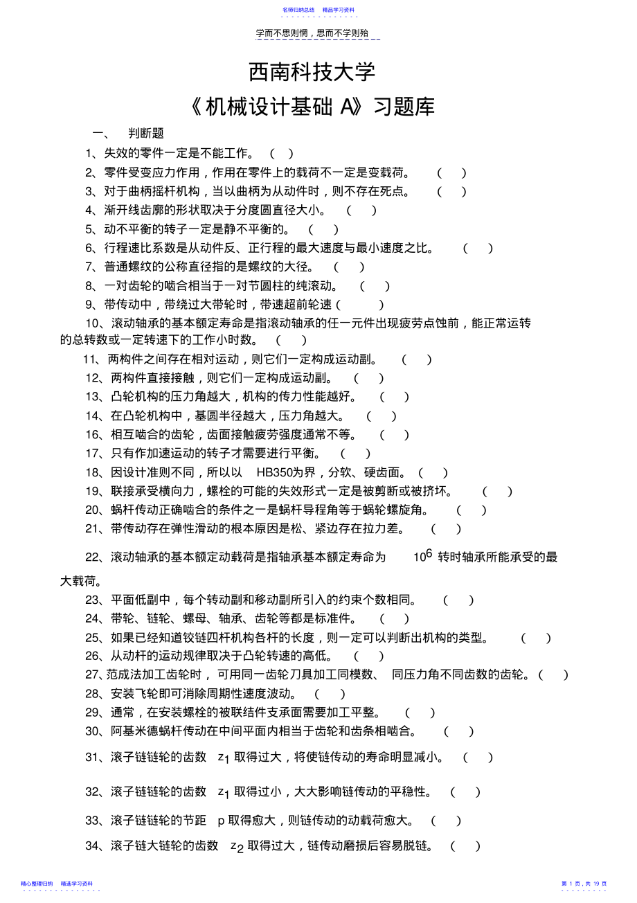 2022年《机械设计基础习题库》 .pdf_第1页