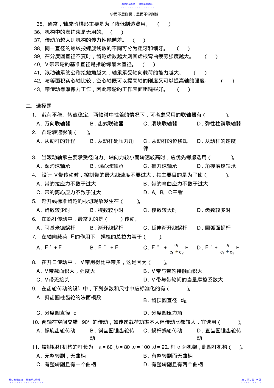 2022年《机械设计基础习题库》 .pdf_第2页