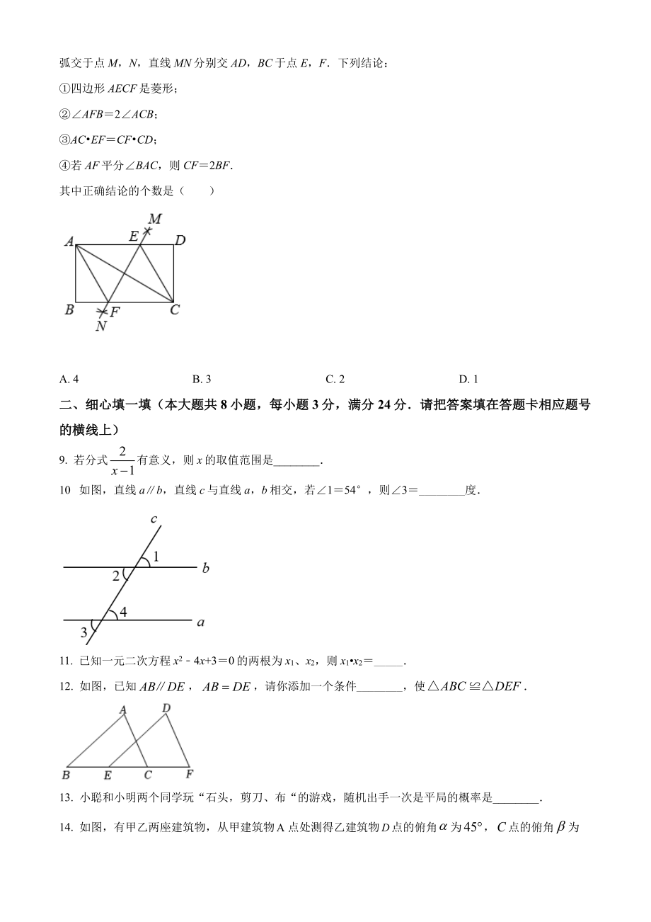 2022年湖北省黄冈市中考数学试卷真题及答案.pdf_第2页