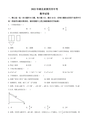 2022年湖北省黄冈市中考数学试卷真题及答案.pdf