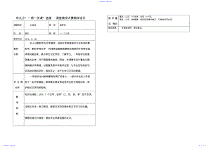 2022年《口耳目》一师一优课教学大赛教学设计 .pdf