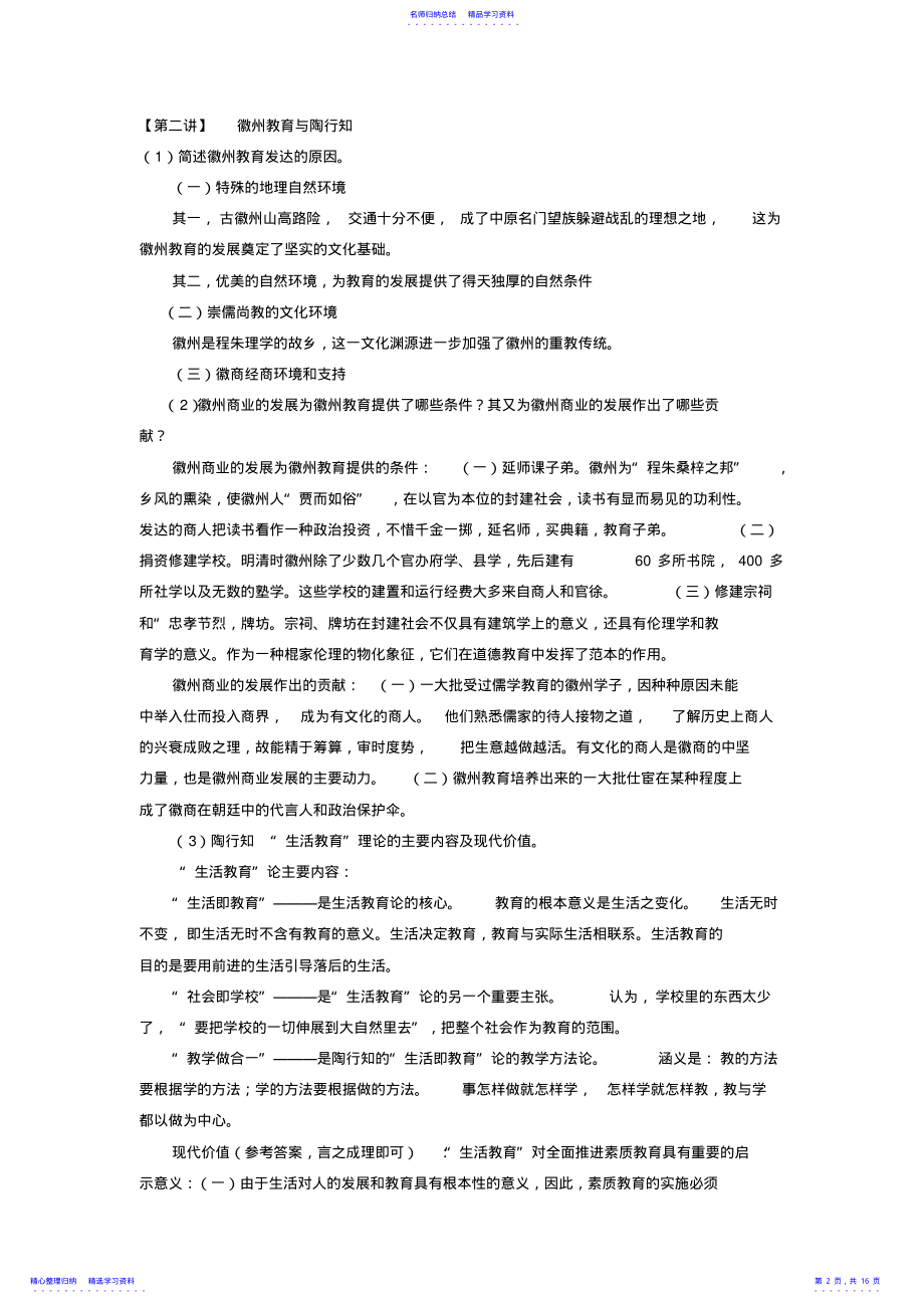 2022年《徽州文化专题》课程习题及答案 .pdf_第2页