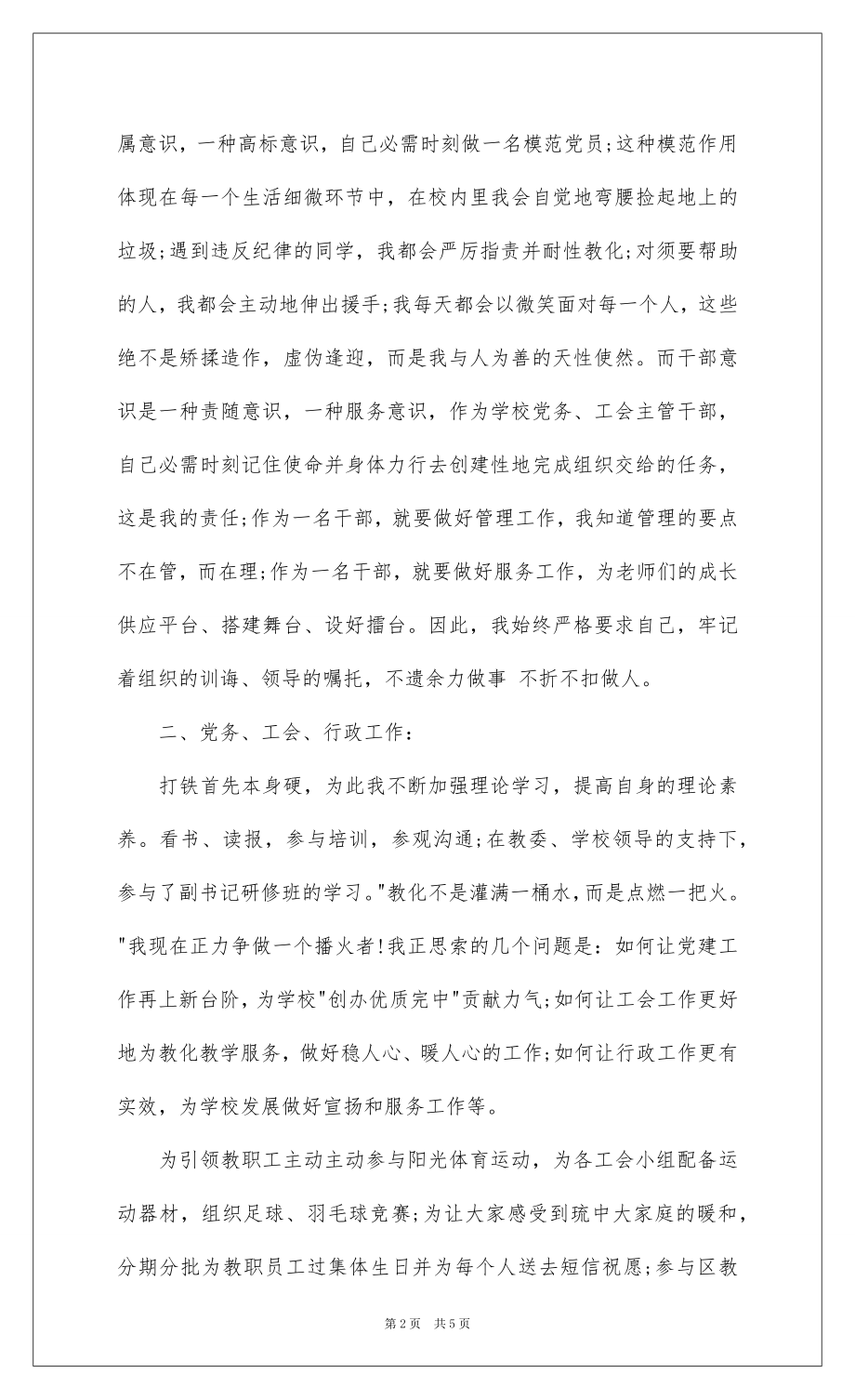 2022党政领导个人述职报告.docx_第2页