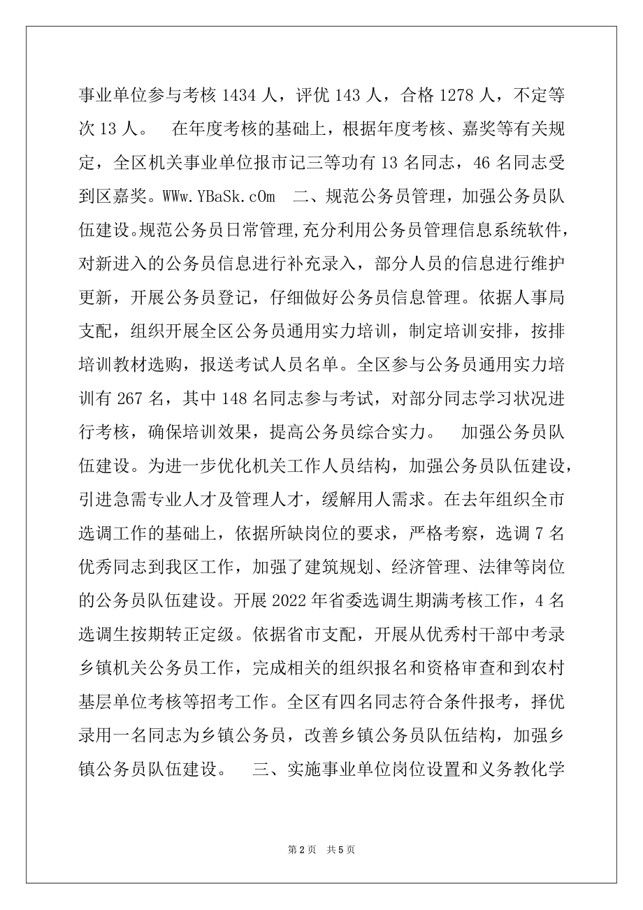 2022年人事劳动局年终工作总结范本.docx_第2页