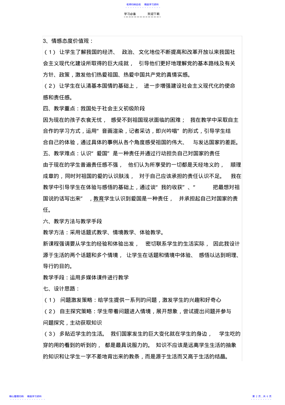 2022年《我们的社会主义祖国》教学设计 .pdf_第2页