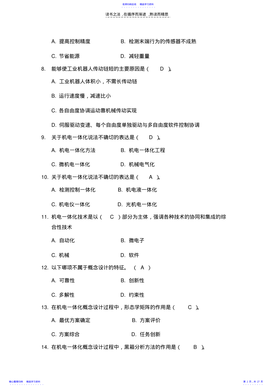 2022年《机电一体化系统设计》复习资料 .pdf_第2页