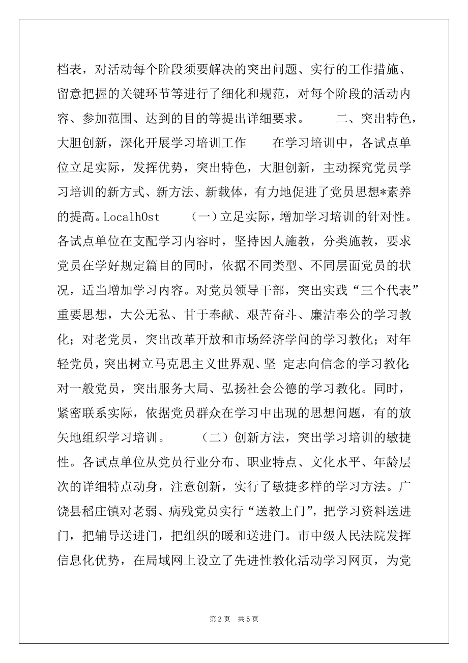 2022年保持-党员先进性教育活动总结例文.docx_第2页