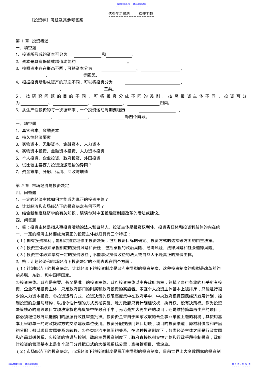 2022年《投资学》习题及其参考答案 .pdf_第1页