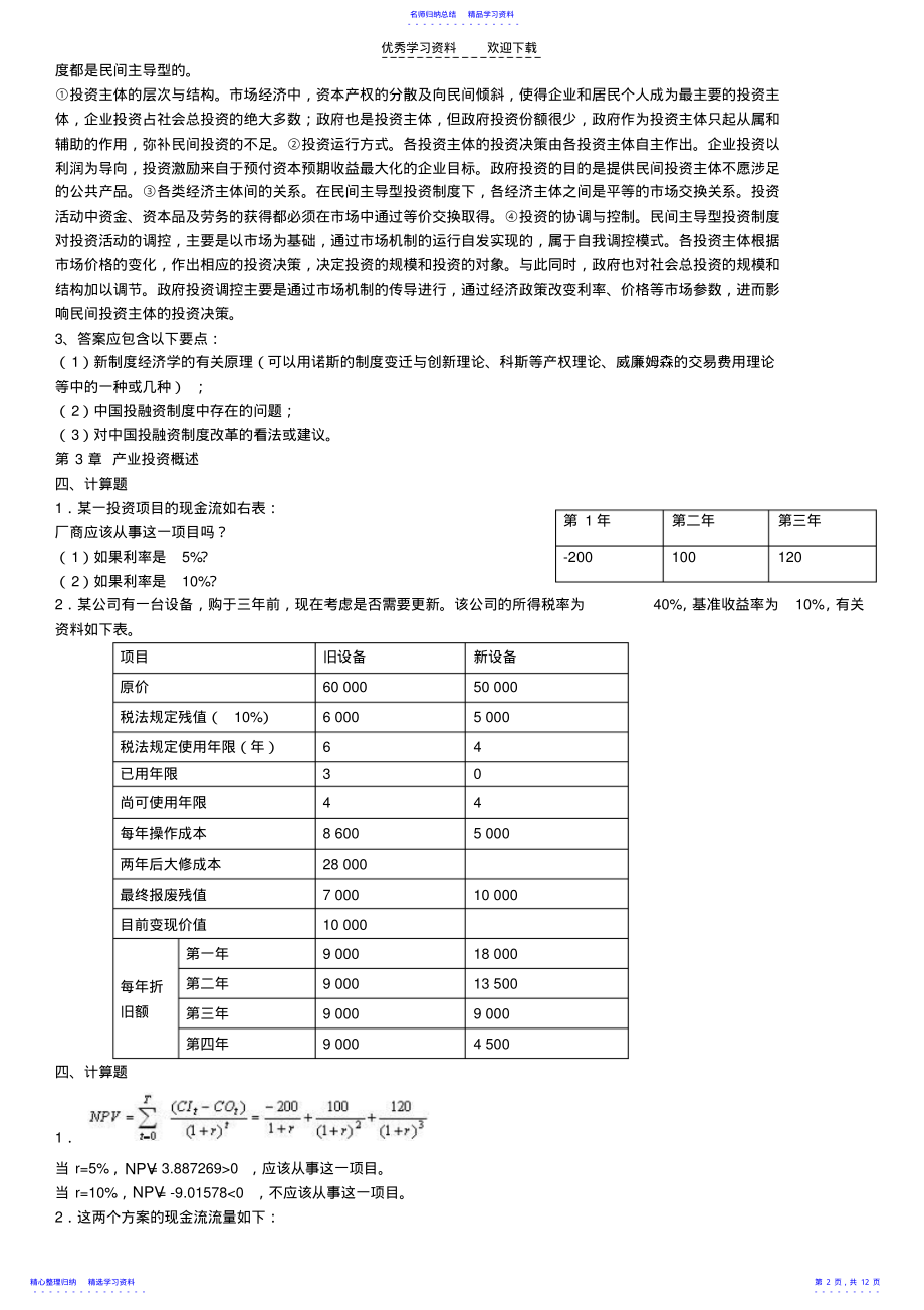 2022年《投资学》习题及其参考答案 .pdf_第2页