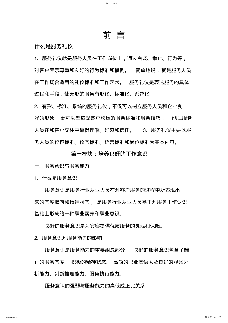 2022年服务礼仪 2.pdf_第1页