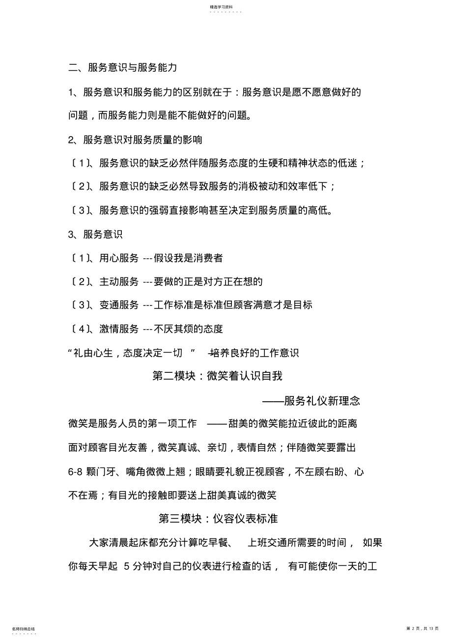 2022年服务礼仪 2.pdf_第2页