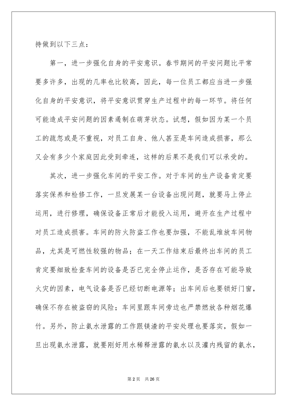 2022安全生产工作会议讲话稿例文.docx_第2页