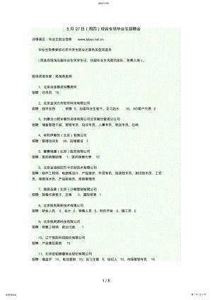 2022年月日综合专场毕业生招聘会 .pdf