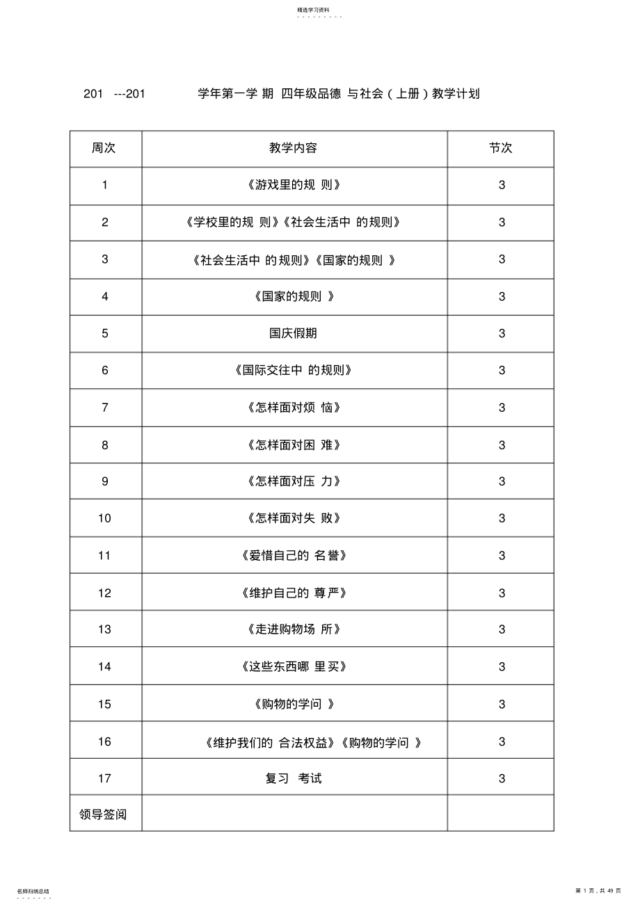 2022年未来版小学四年级上册品德与社会教案 .pdf_第1页