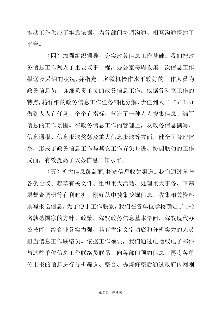 2022年区教育局2022年电子政务工作总结2022年工作计划.docx_第2页