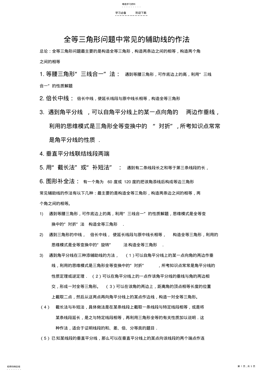 2022年最新北师版七年级下册全等三角形辅助线专题 .pdf_第1页