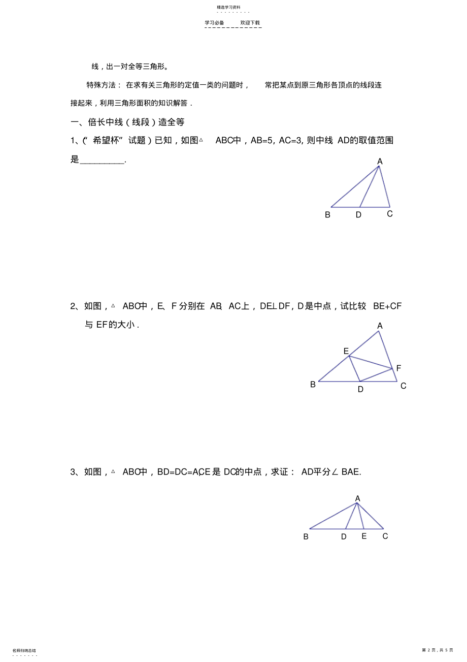 2022年最新北师版七年级下册全等三角形辅助线专题 .pdf_第2页