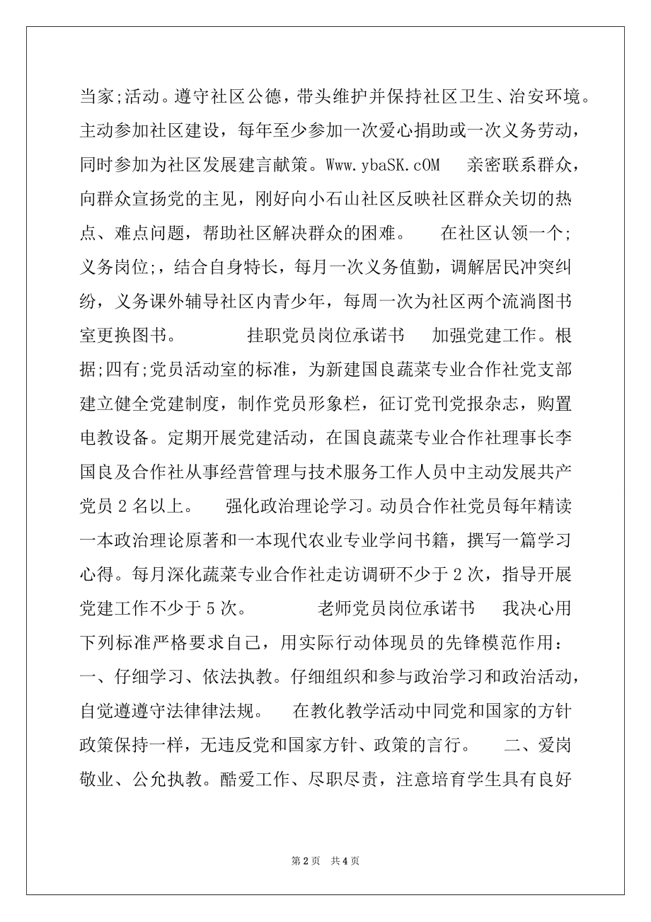 2022年党员岗位承诺书范文.docx_第2页