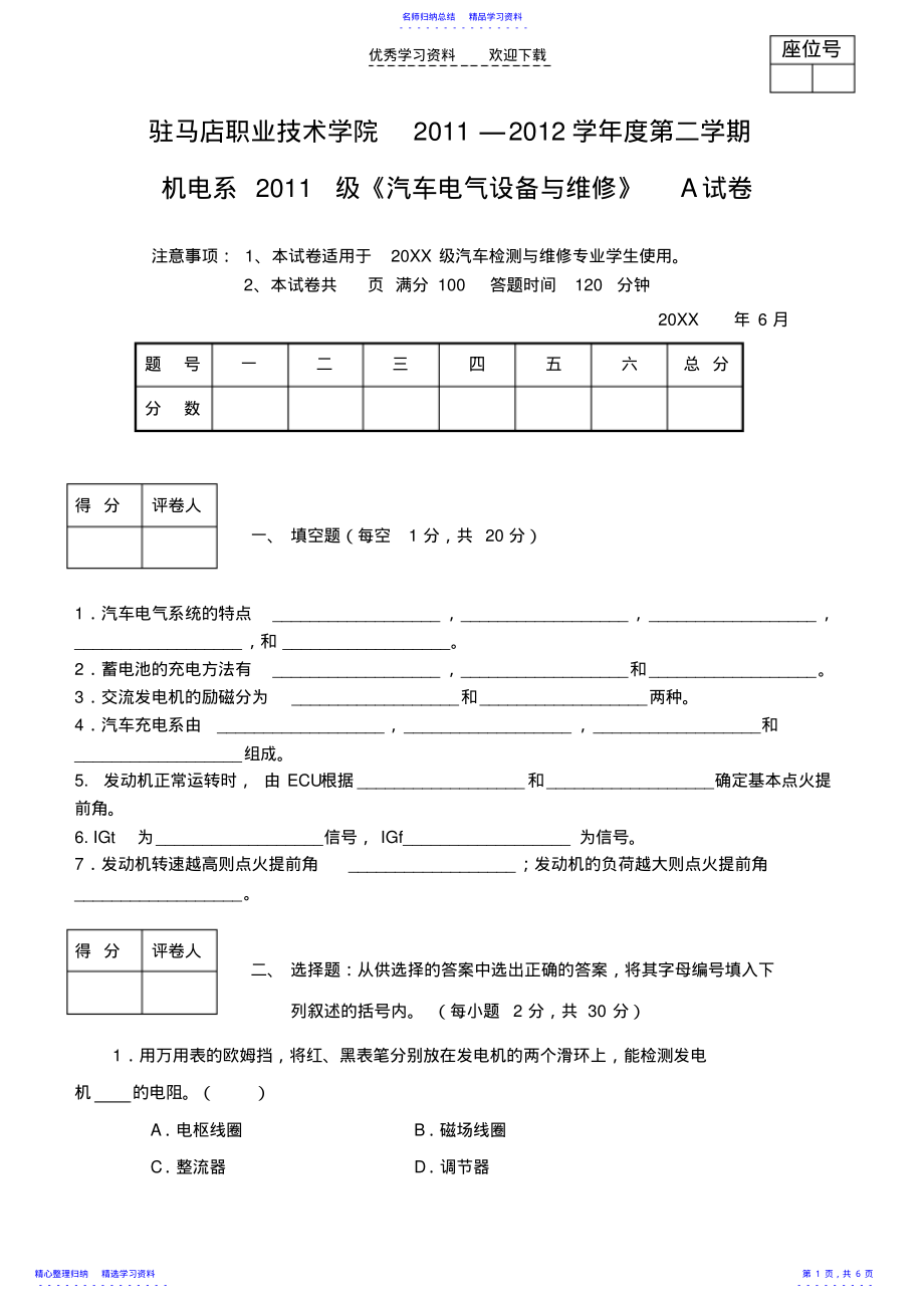 2022年《汽车电气设备与维修》A试卷 .pdf_第1页