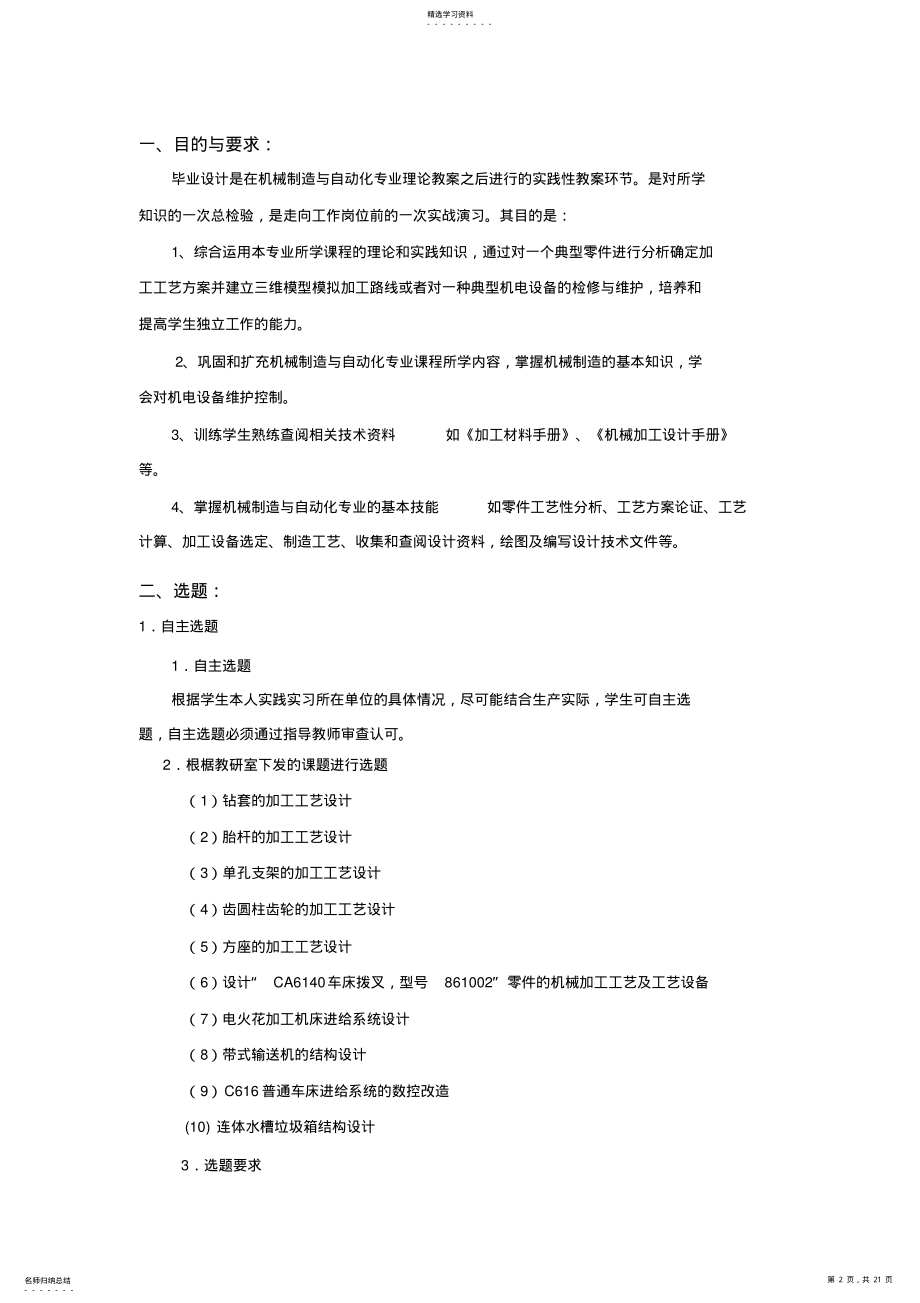 2022年机械制造及自动化大学本科方案设计书任务书模板 .pdf_第2页