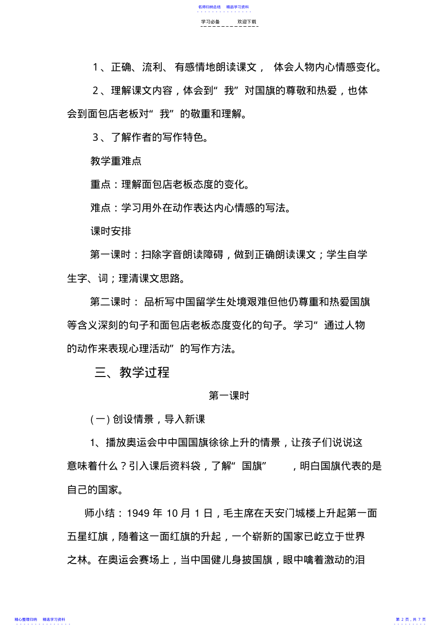 2022年《一面五星红旗》教案 .pdf_第2页