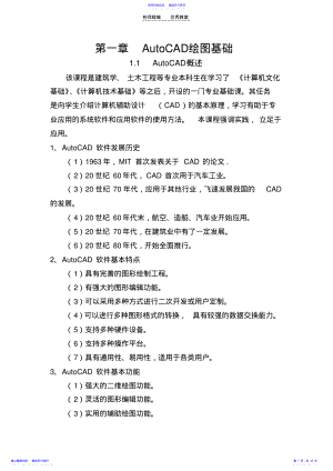 2022年《建筑CAD》教案 .pdf