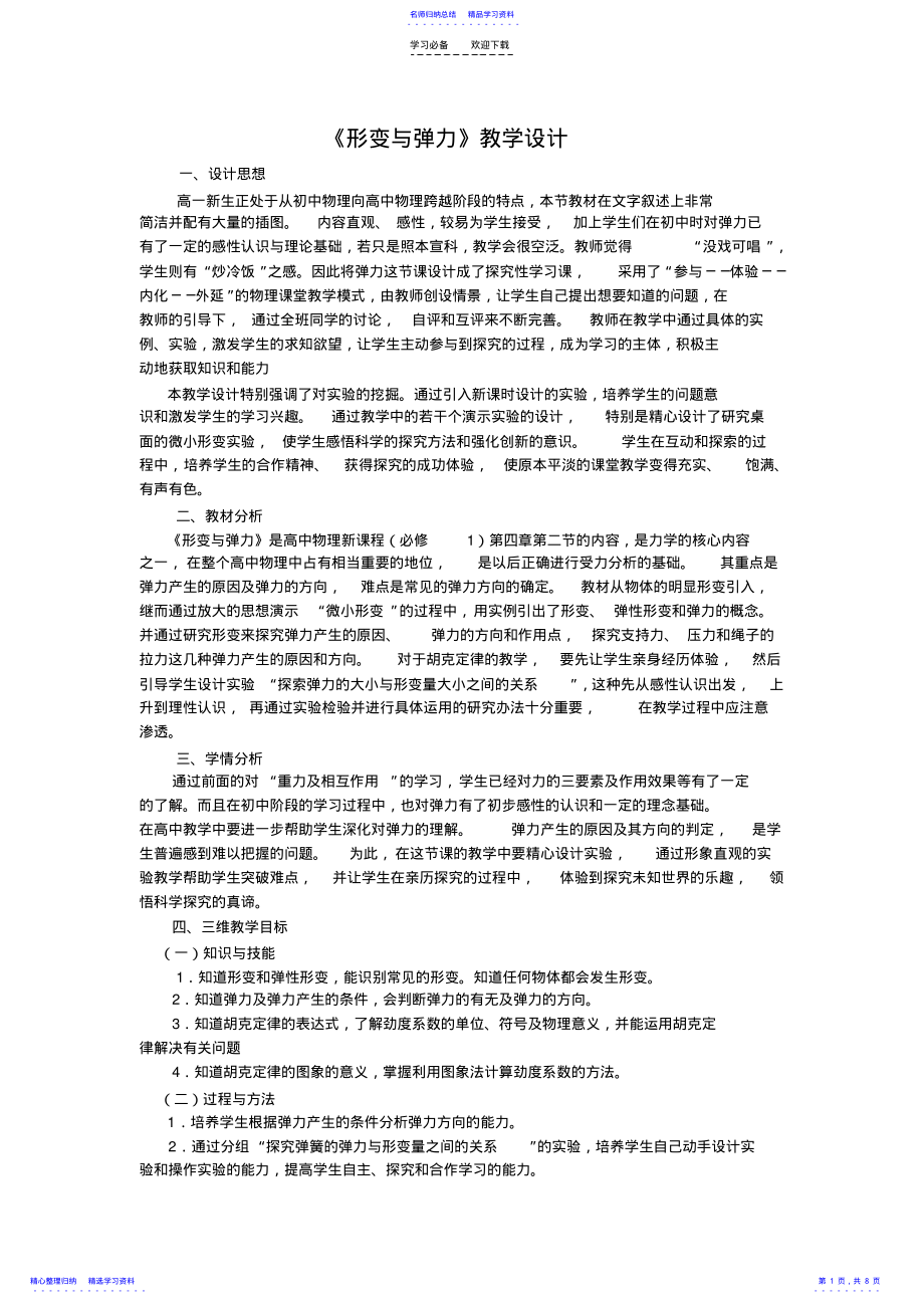 2022年《形变与弹力》--教学设计 .pdf_第1页