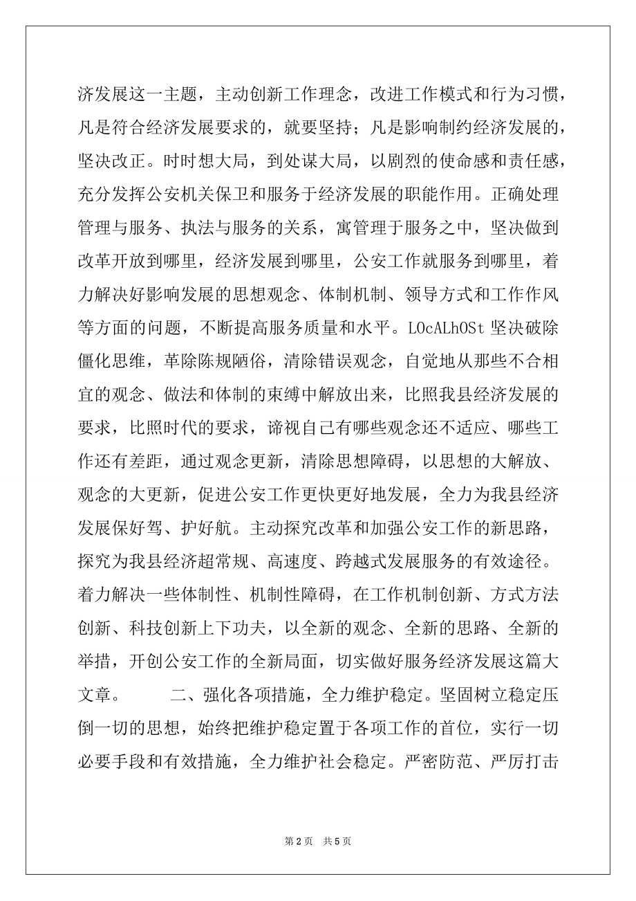 2022年公安局长 在县委工作会议上的表态发言.docx_第2页