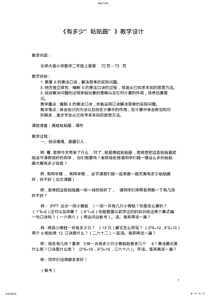 2022年有多少“粘贴画”教案 .pdf