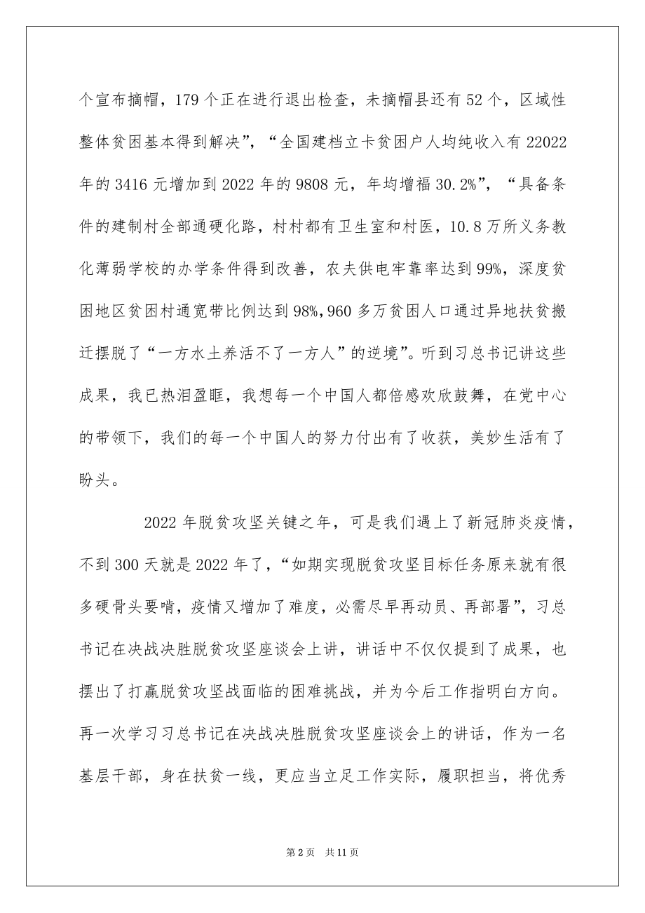 2022学习两会精神决胜脱贫攻坚心得感悟5篇精选.docx_第2页