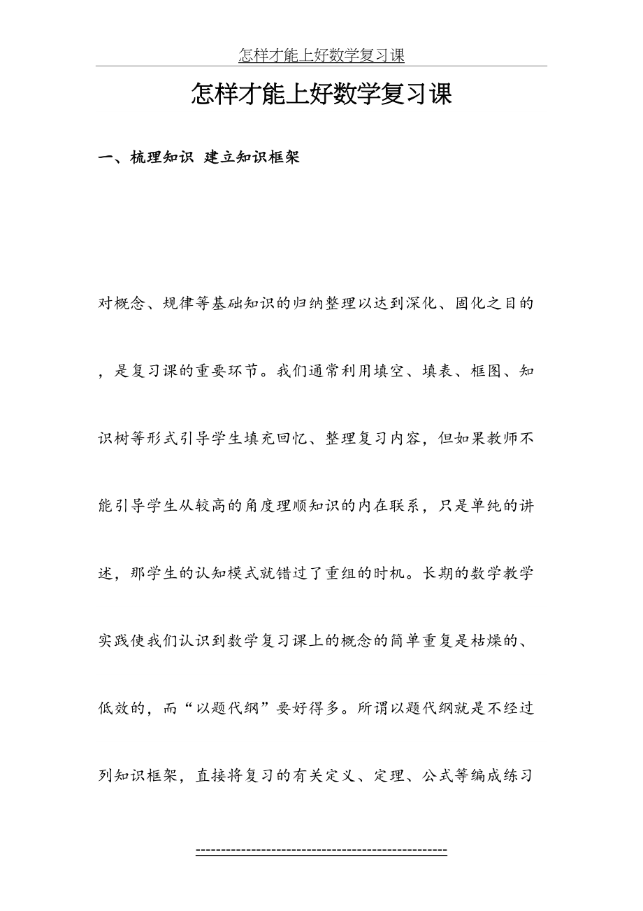 怎样才能上好数学复习课.doc_第2页