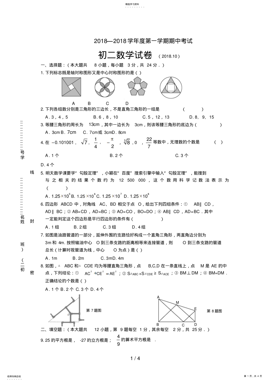 2022年期中考试初二数学试卷及答案 .pdf_第1页