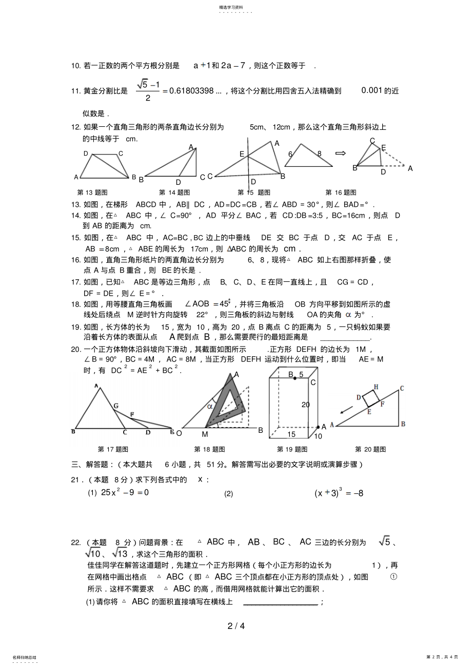 2022年期中考试初二数学试卷及答案 .pdf_第2页