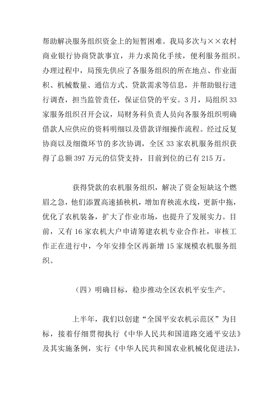 2022年农机局上半年三夏工作总结(2).docx_第2页