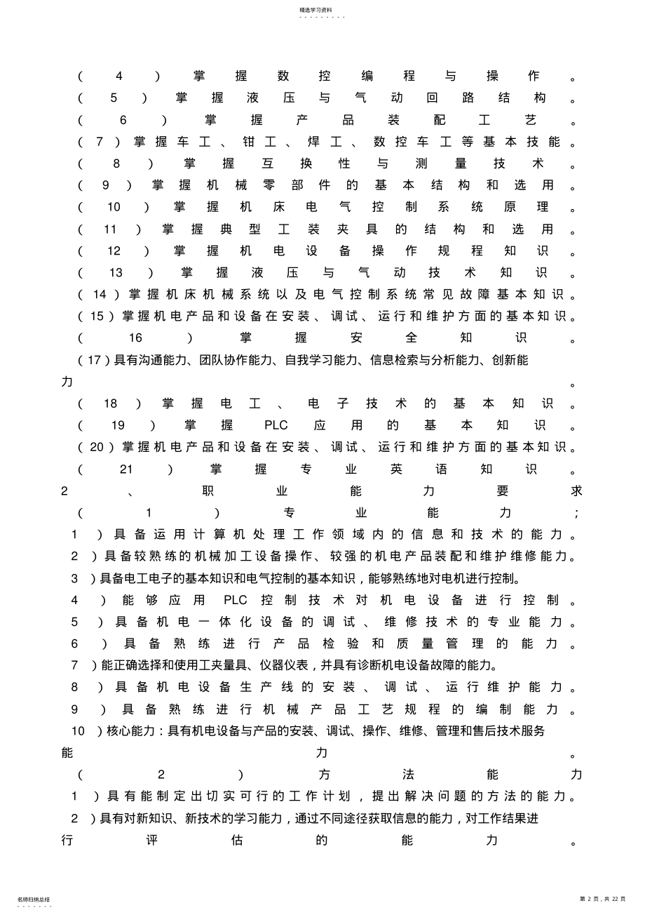 2022年机电技术应用专业人才培养方案1 .pdf_第2页