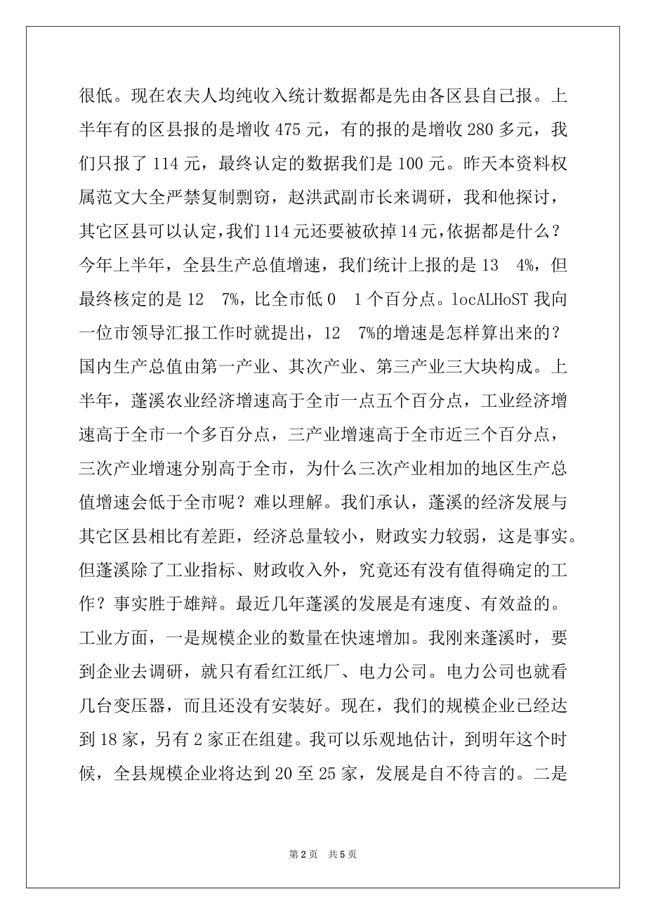 2022年在全县经济金融形势分析会上的讲话.docx_第2页