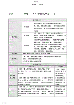 2022年有理数的乘方教案王建龙 .pdf