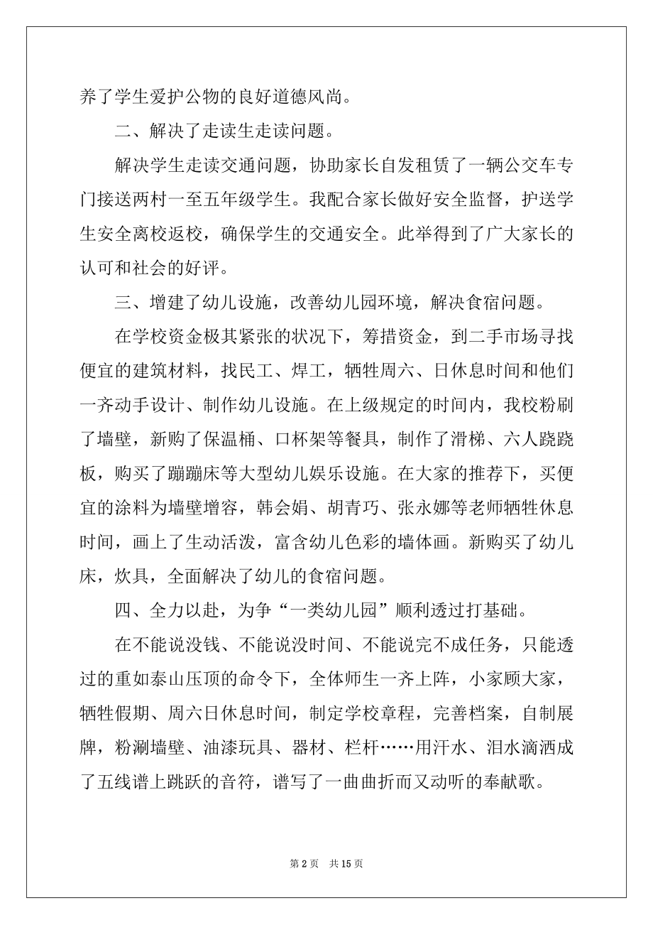 2022年关于主任工作述职报告范文合集五篇.docx_第2页