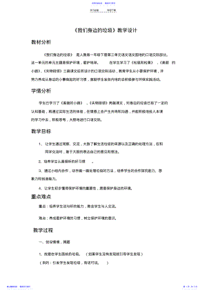 2022年《我们身边的垃圾》教学设计 .pdf