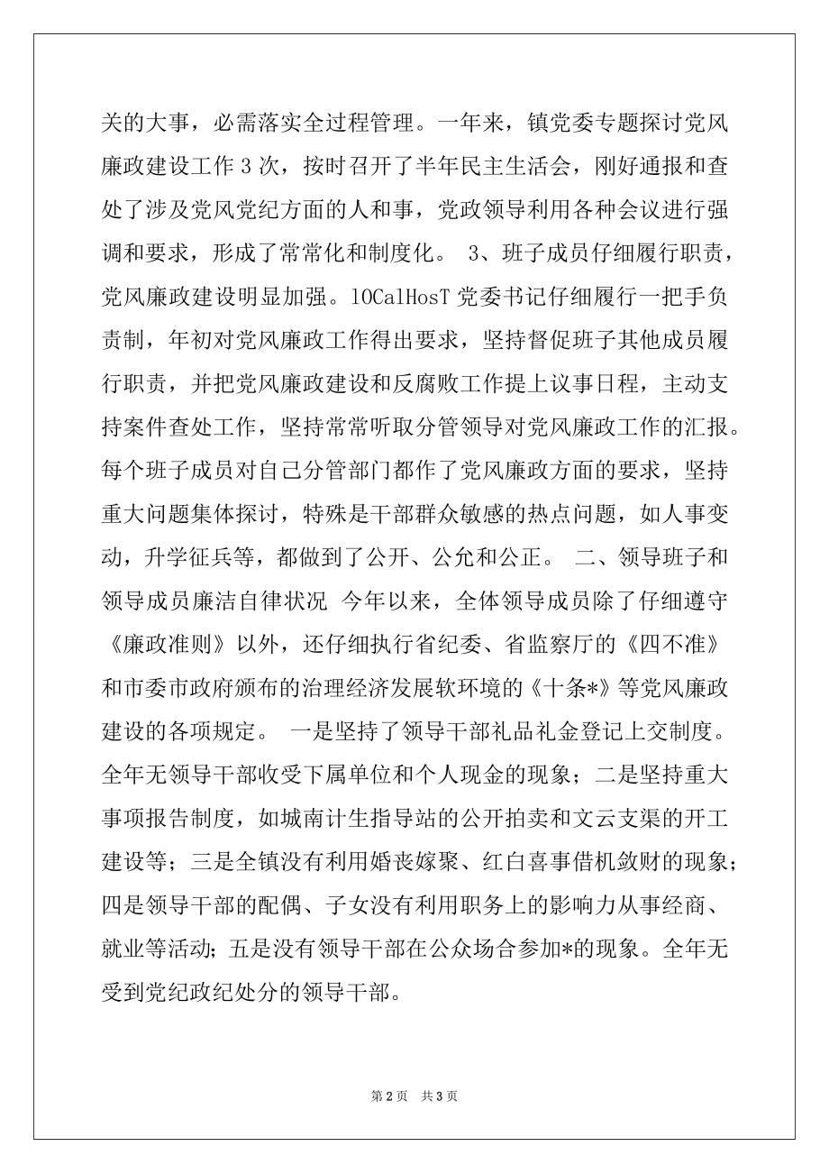 2022年党风廉政建设责任制和廉洁自律总结例文.docx_第2页