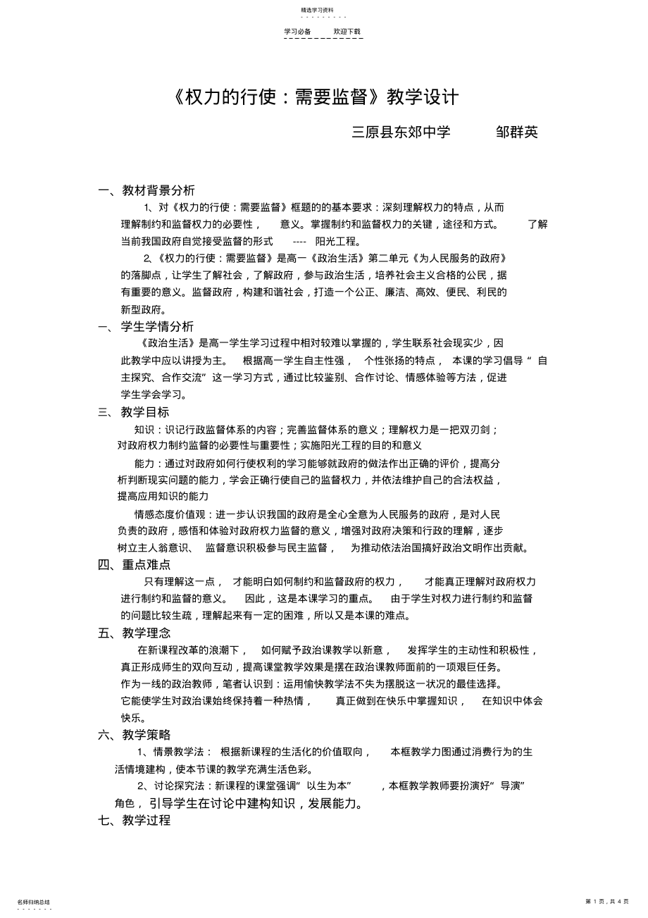 2022年权力的行使：需要监督教学设计 .pdf_第1页